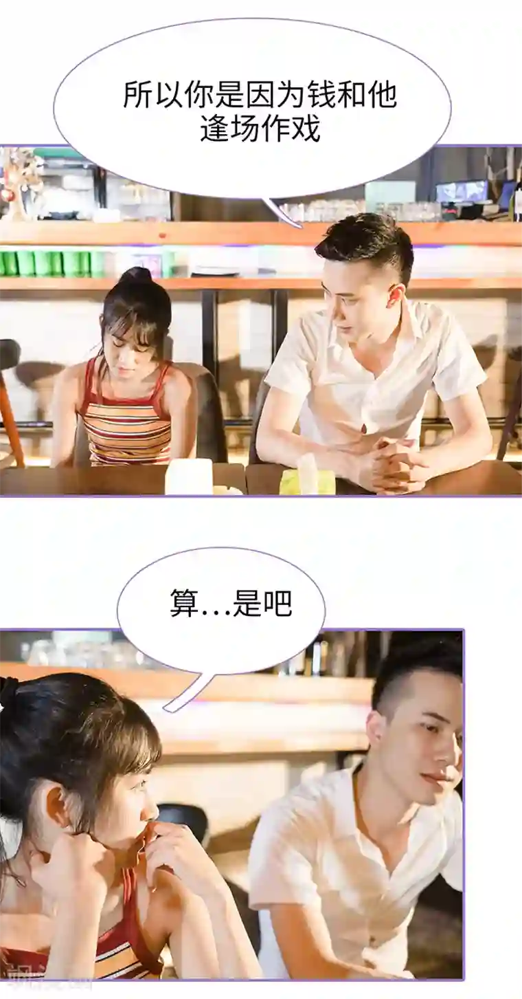 契约妹妹之骗术大师第39话