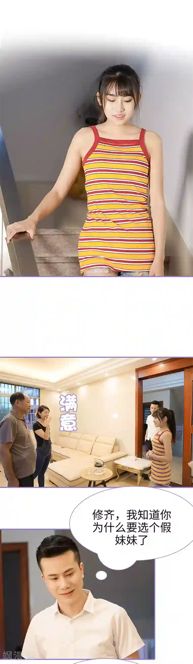 契约妹妹之骗术大师第39话