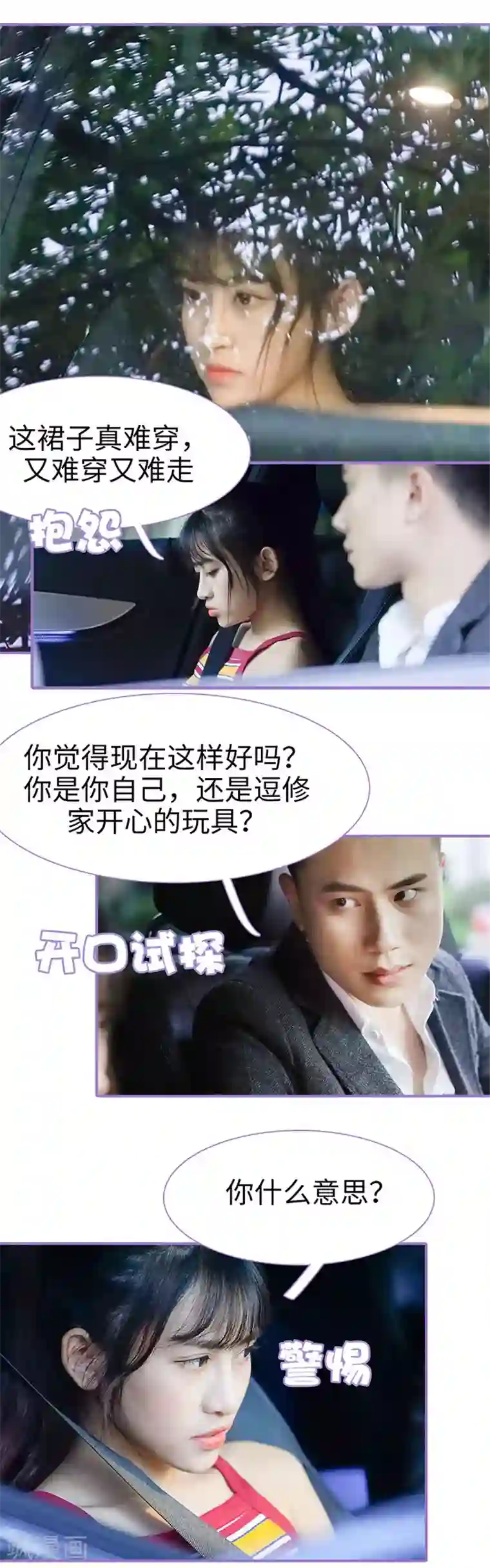 契约妹妹之骗术大师第39话