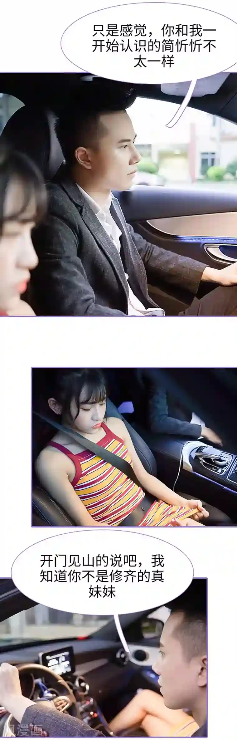 契约妹妹之骗术大师第39话