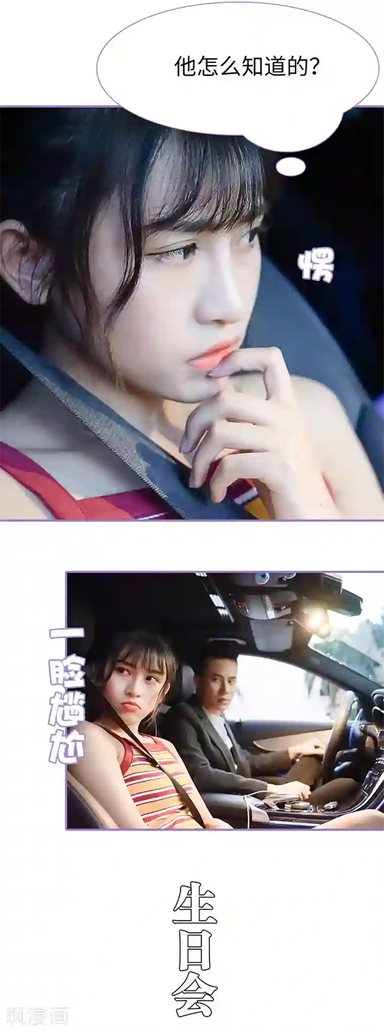 契约妹妹之骗术大师第39话