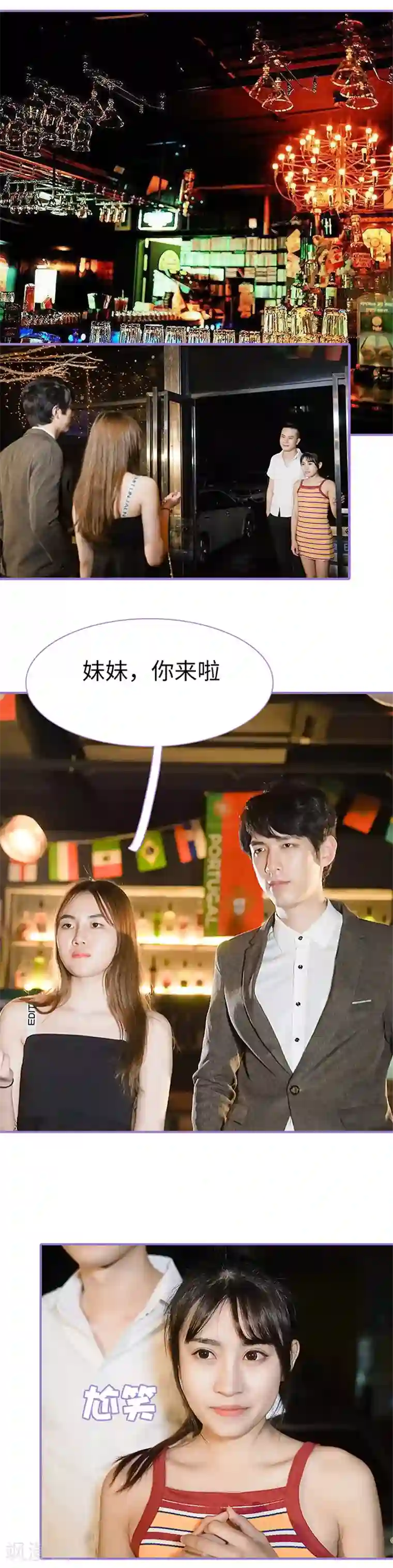 契约妹妹之骗术大师第39话