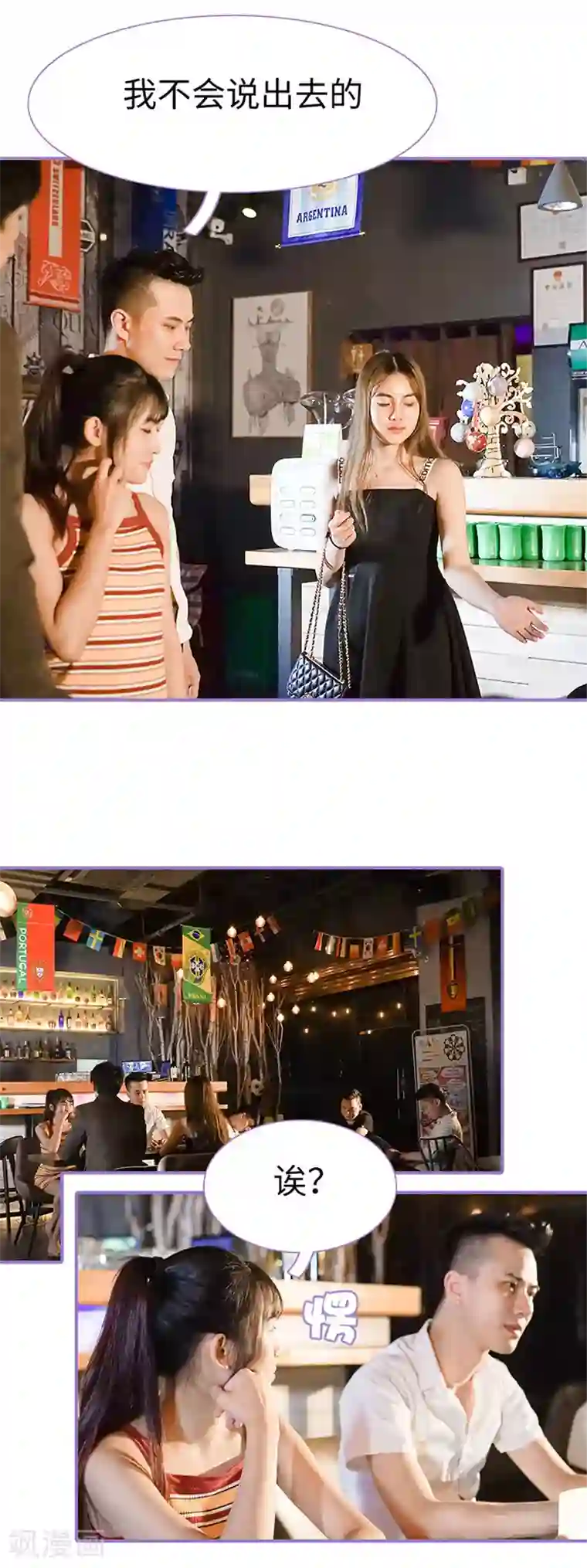 契约妹妹之骗术大师第39话