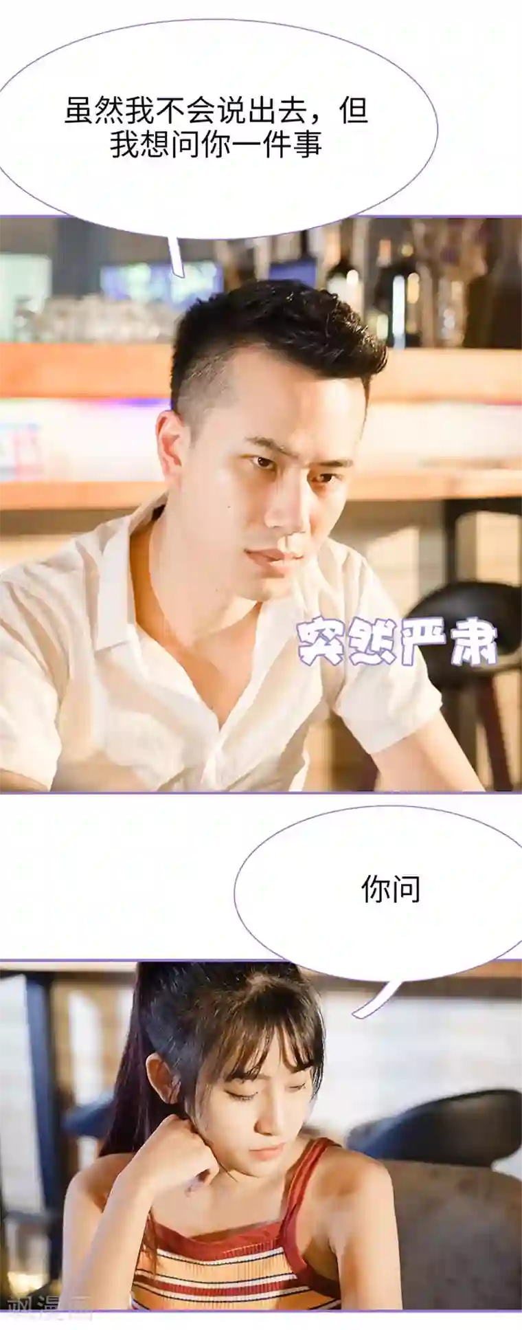 契约妹妹之骗术大师第39话