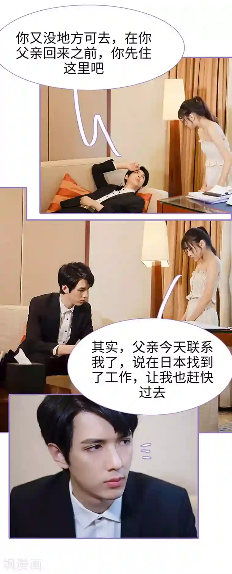 契约妹妹之骗术大师第42话