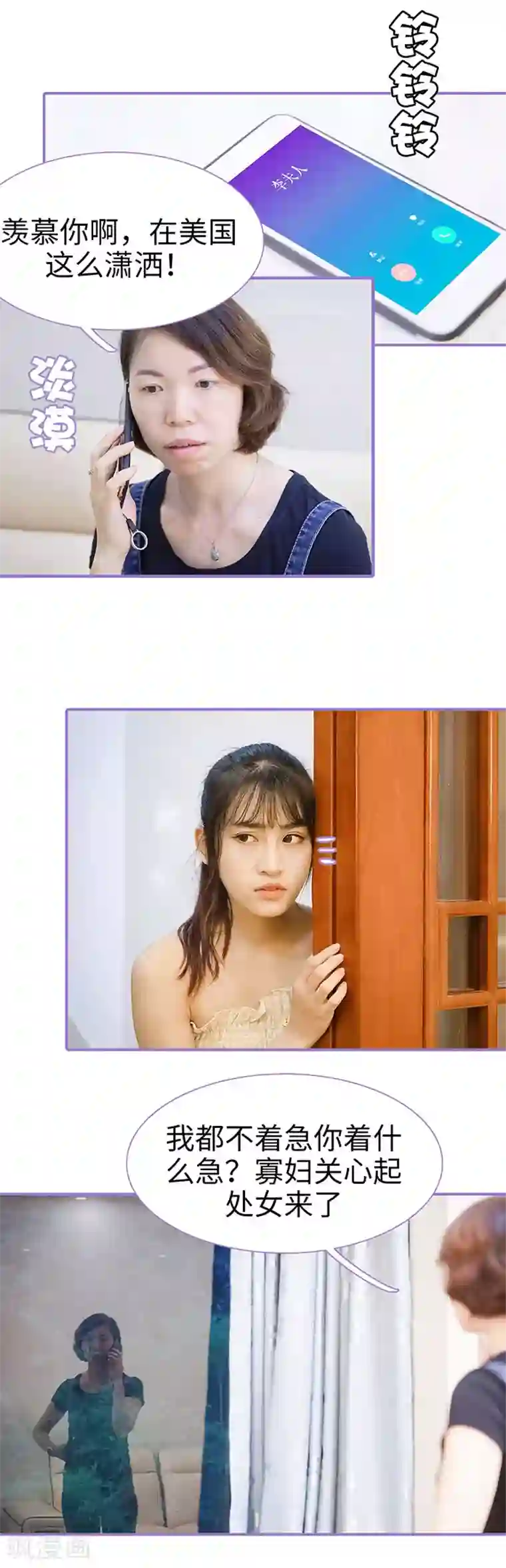 契约妹妹之骗术大师第42话