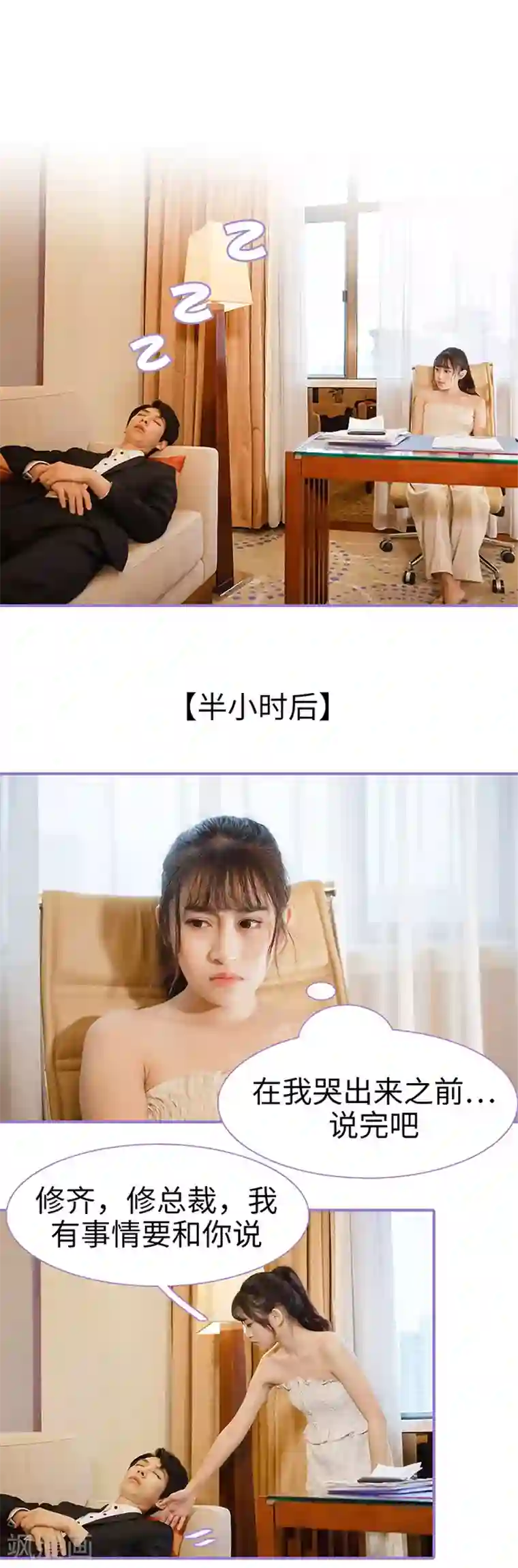 契约妹妹之骗术大师第42话