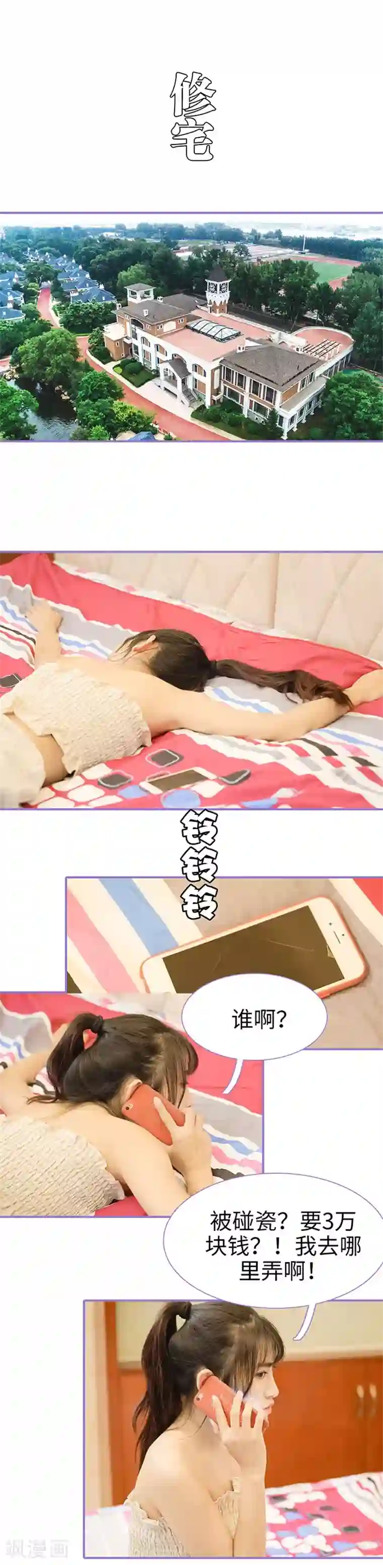 契约妹妹之骗术大师第43话