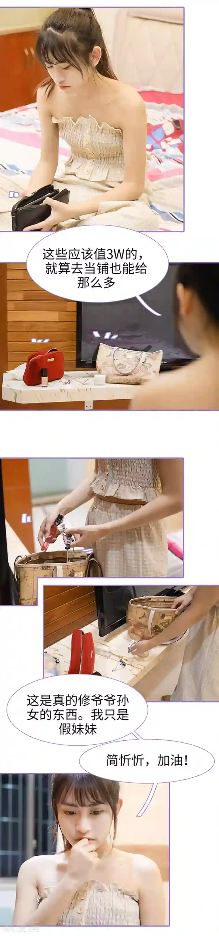 契约妹妹之骗术大师第43话