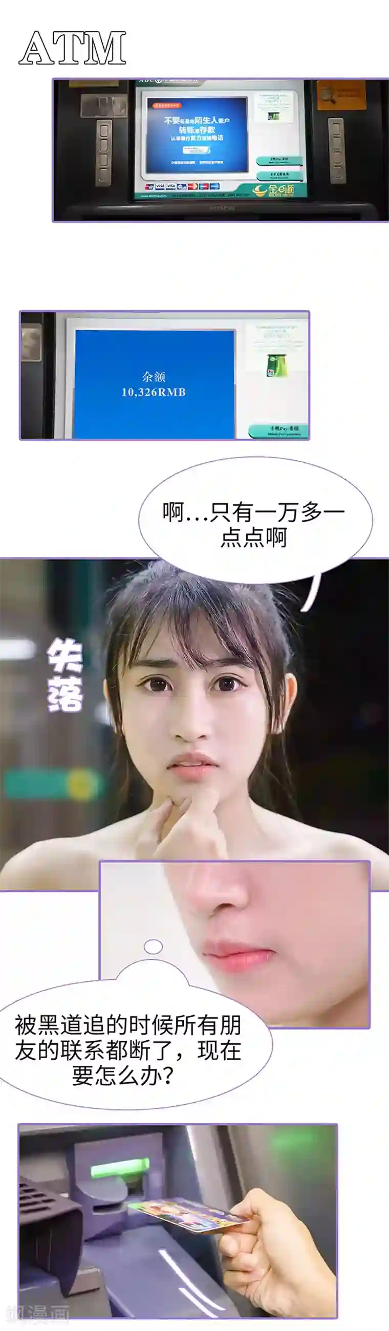 契约妹妹之骗术大师第43话