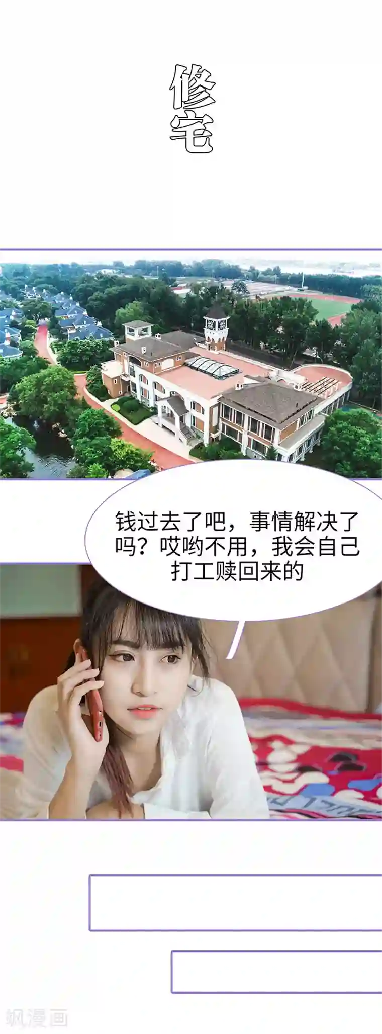 契约妹妹之骗术大师第45话