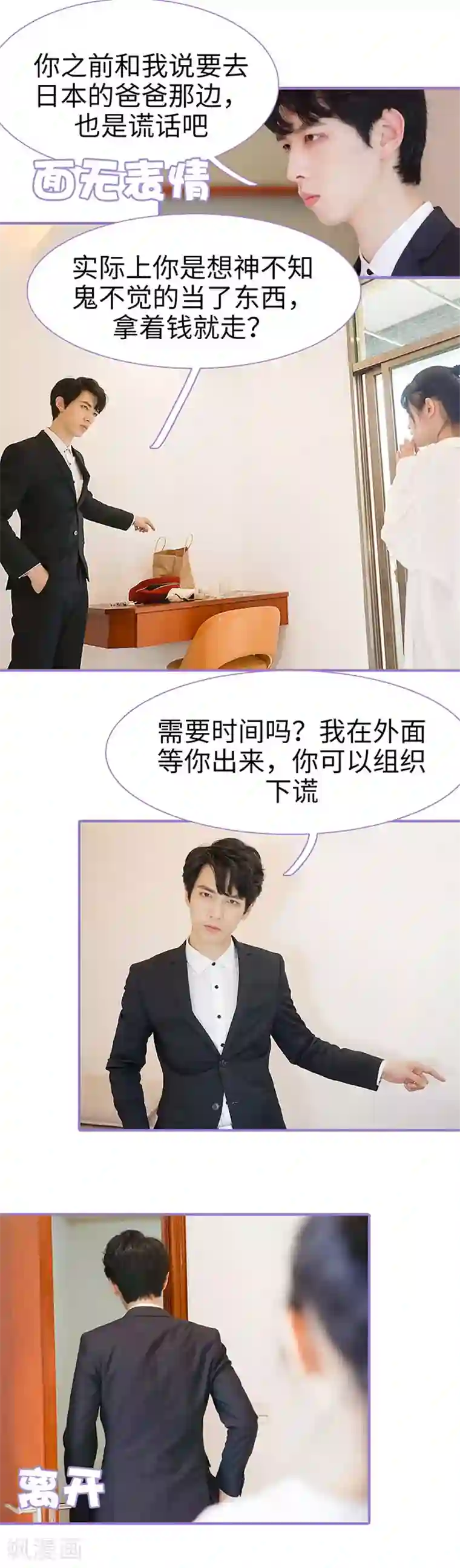 契约妹妹之骗术大师第45话