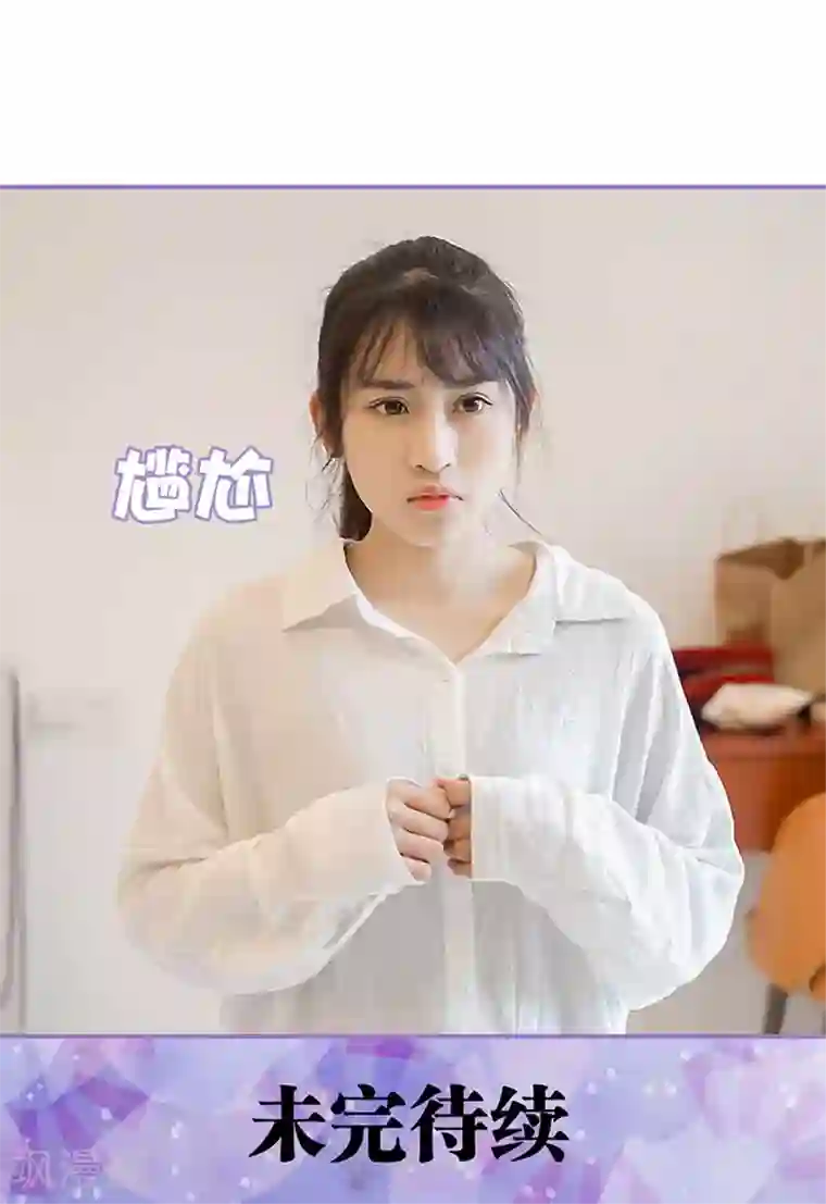 契约妹妹之骗术大师第45话