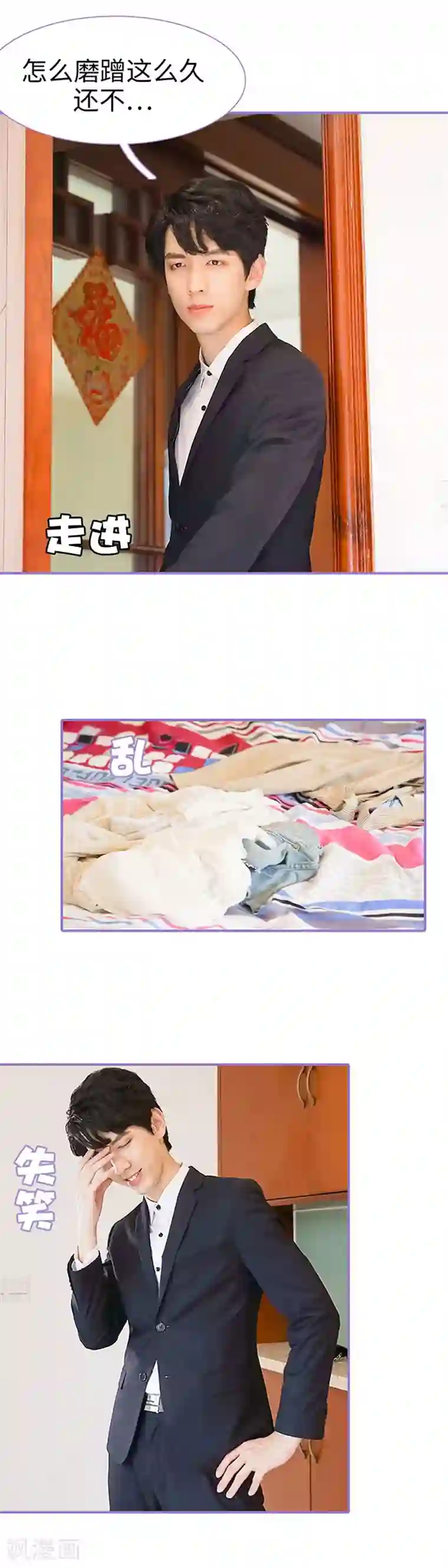 契约妹妹之骗术大师第45话