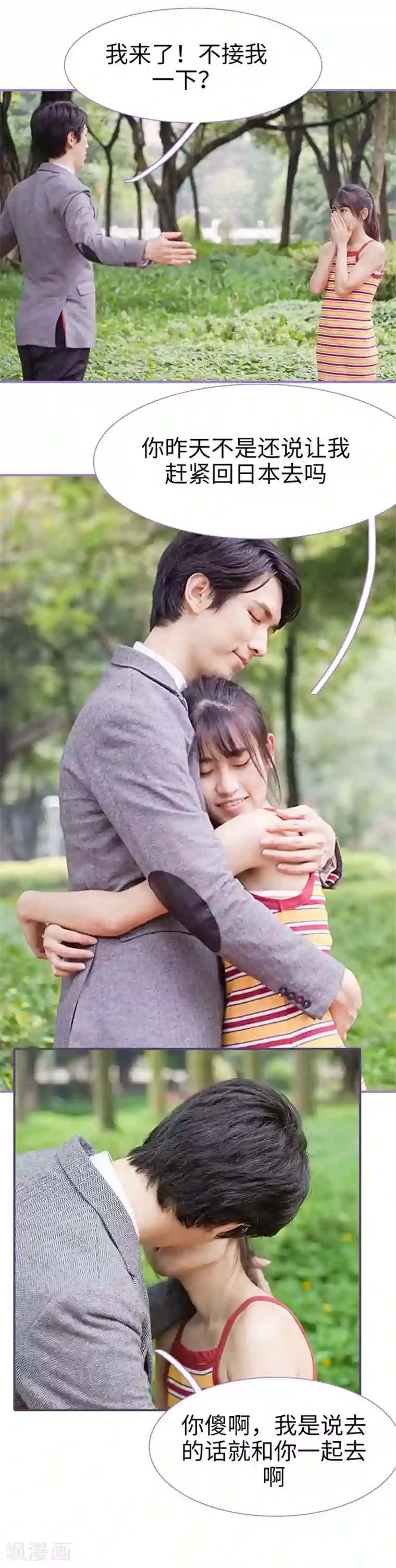 契约妹妹之骗术大师最终话