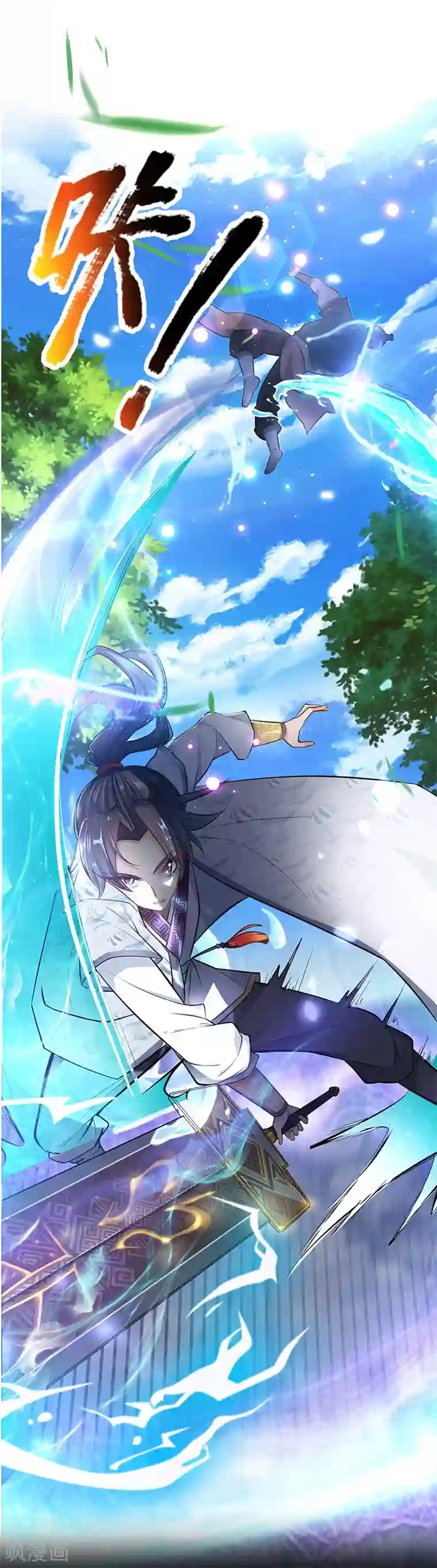 我的身体是剑冢预告