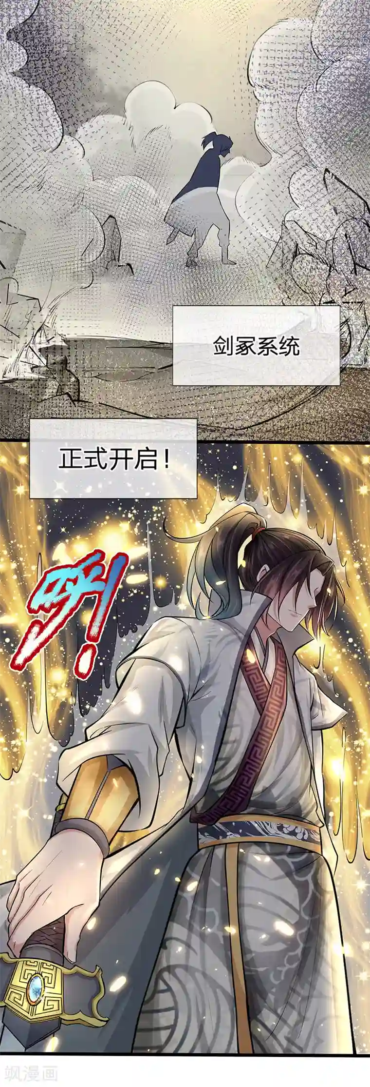 我的身体是剑冢预告