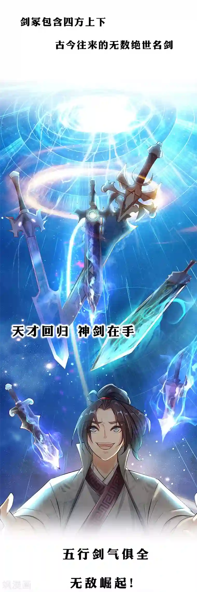 我的身体是剑冢预告