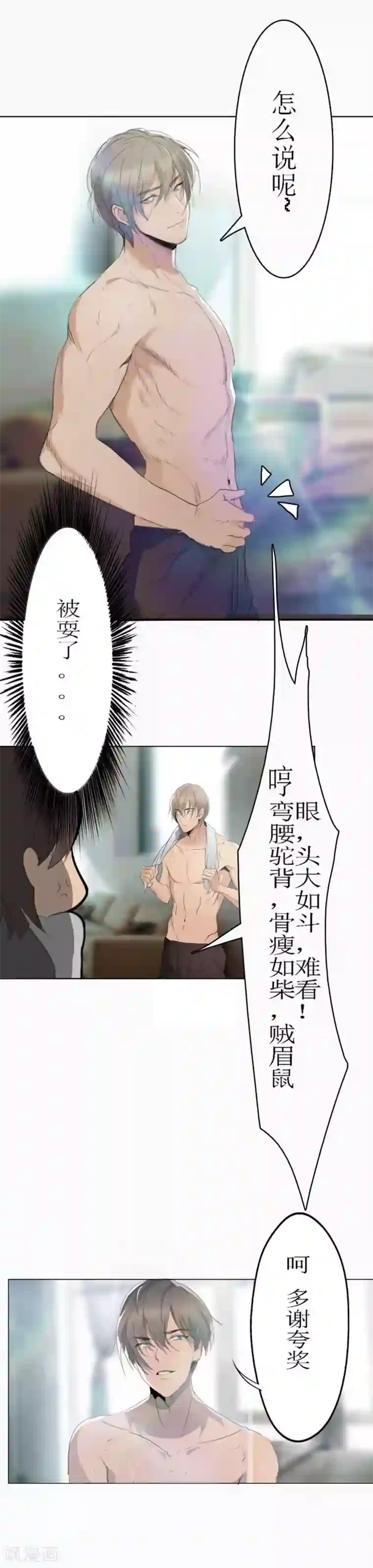 腹黑妹妹不好惹第3话