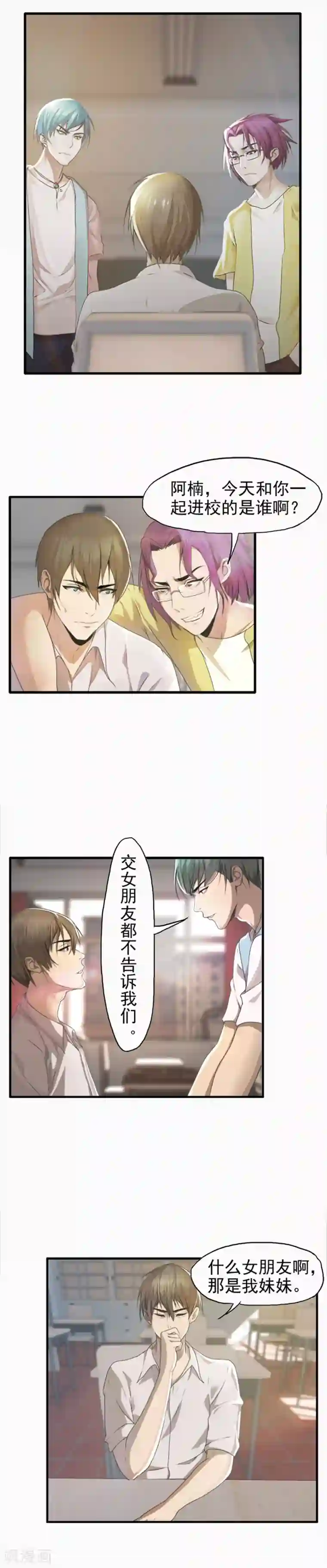 腹黑妹妹不好惹第14话