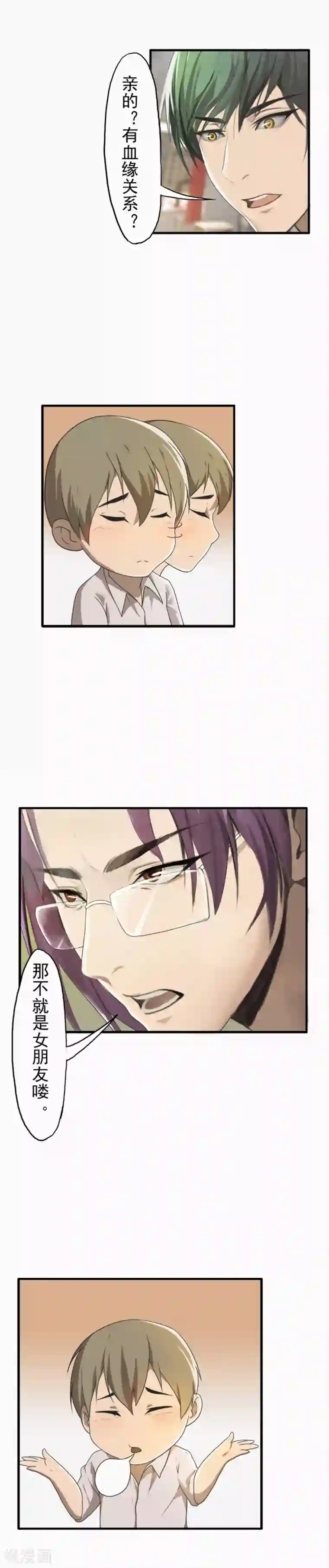 腹黑妹妹不好惹第14话