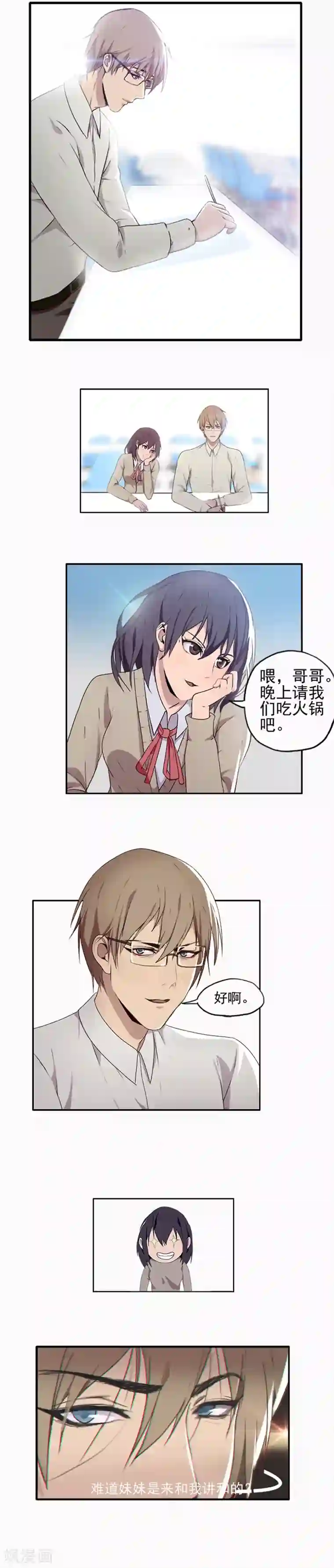 腹黑妹妹不好惹第21话