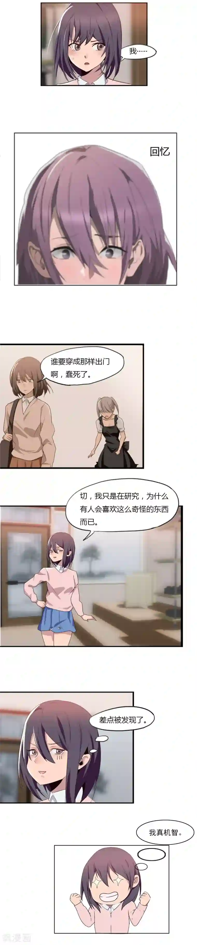 腹黑妹妹不好惹第25话