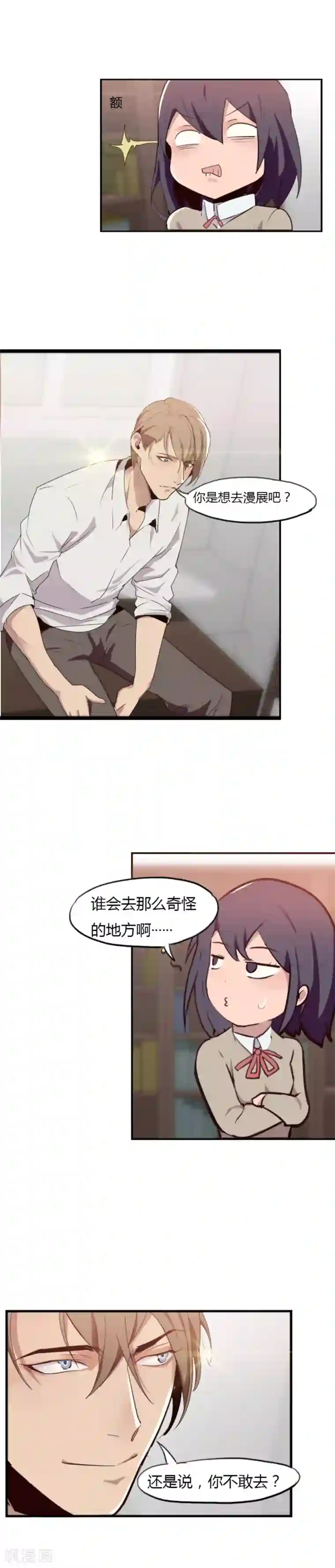 腹黑妹妹不好惹第25话