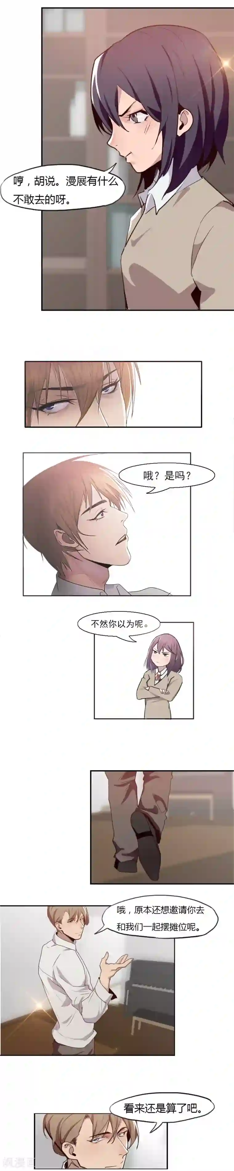 腹黑妹妹不好惹第26话