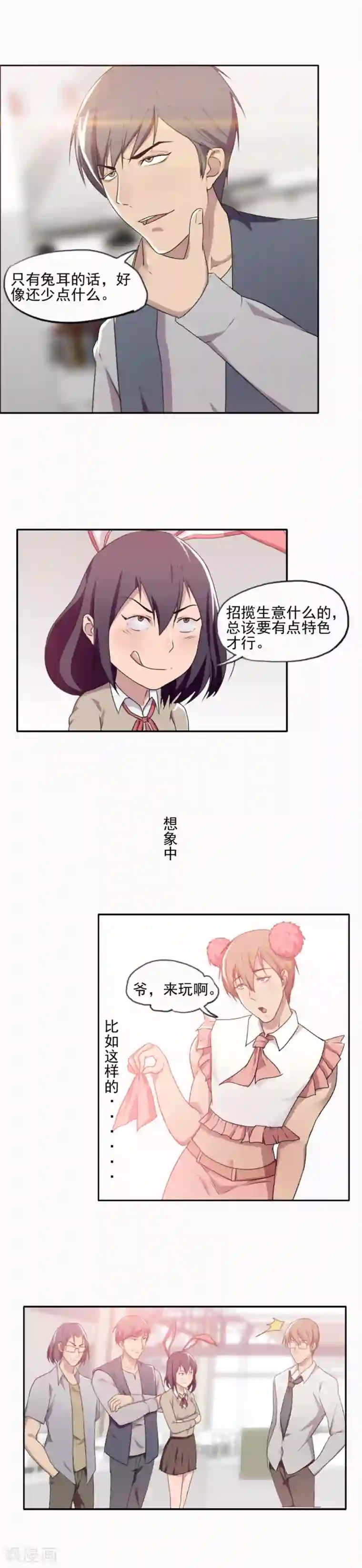 腹黑妹妹不好惹第26话