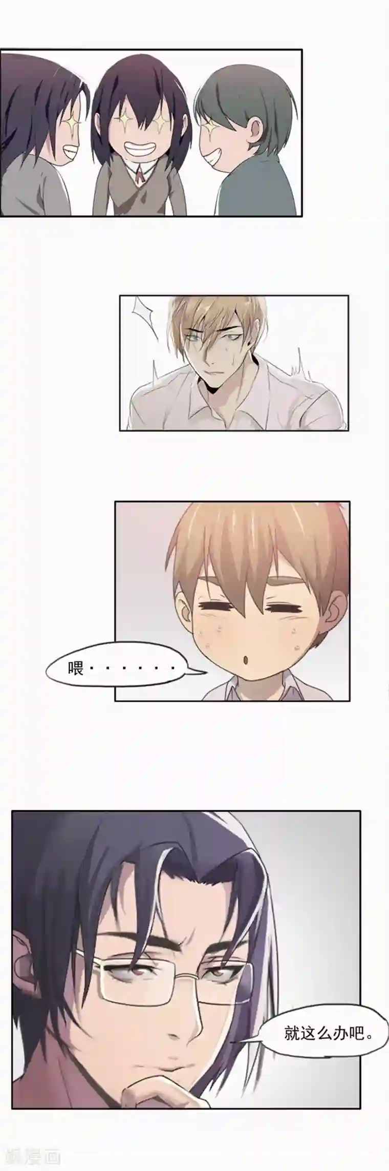 腹黑妹妹不好惹第26话