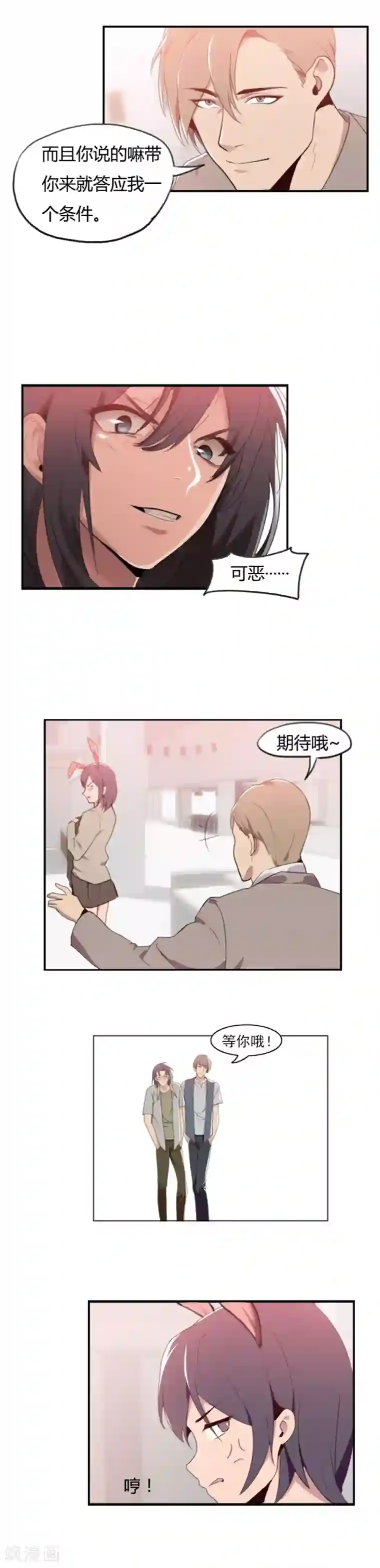 腹黑妹妹不好惹第27话