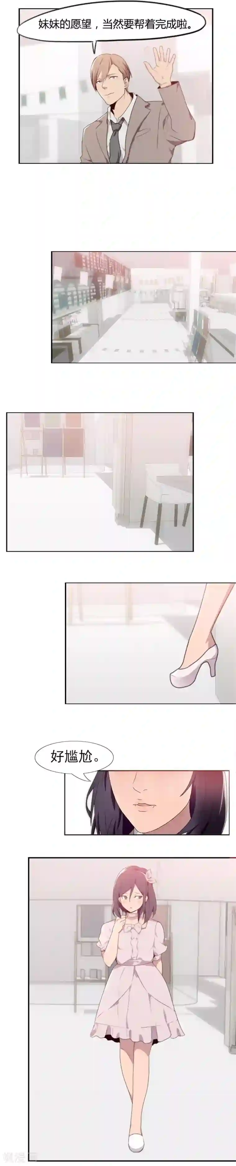 腹黑妹妹不好惹第27话