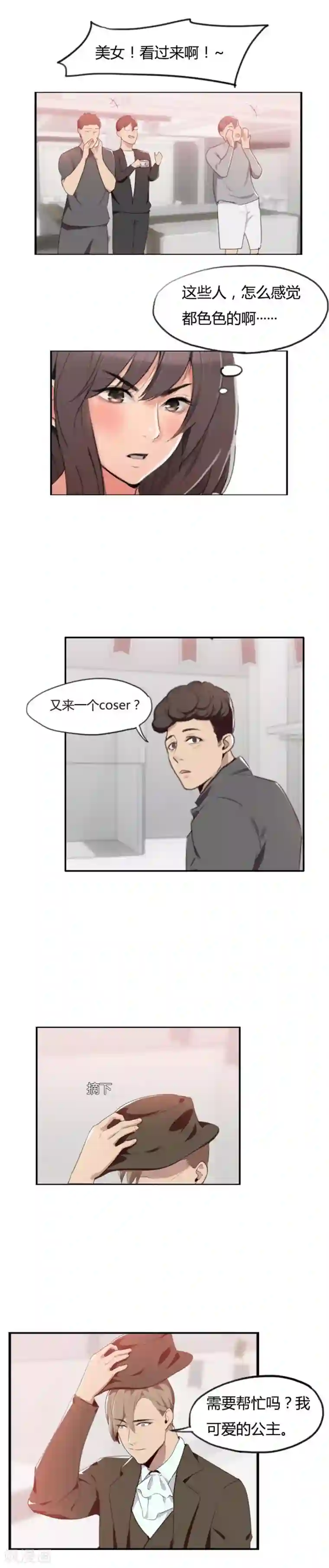 腹黑妹妹不好惹第27话