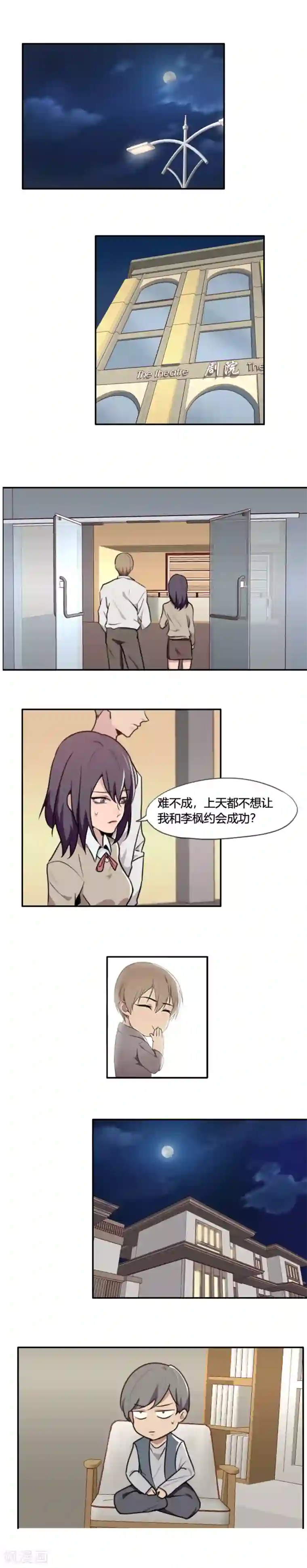 腹黑妹妹不好惹第38话