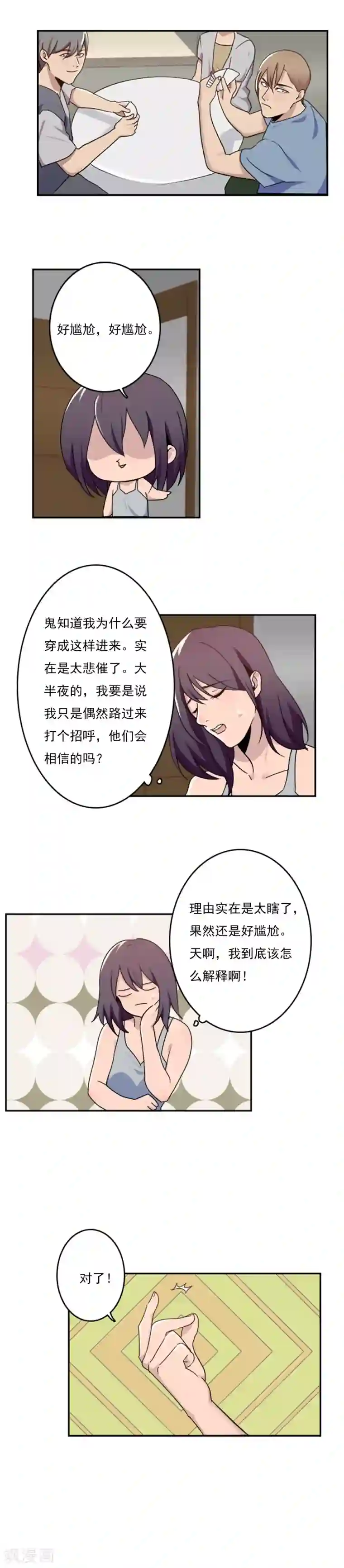 腹黑妹妹不好惹第50话