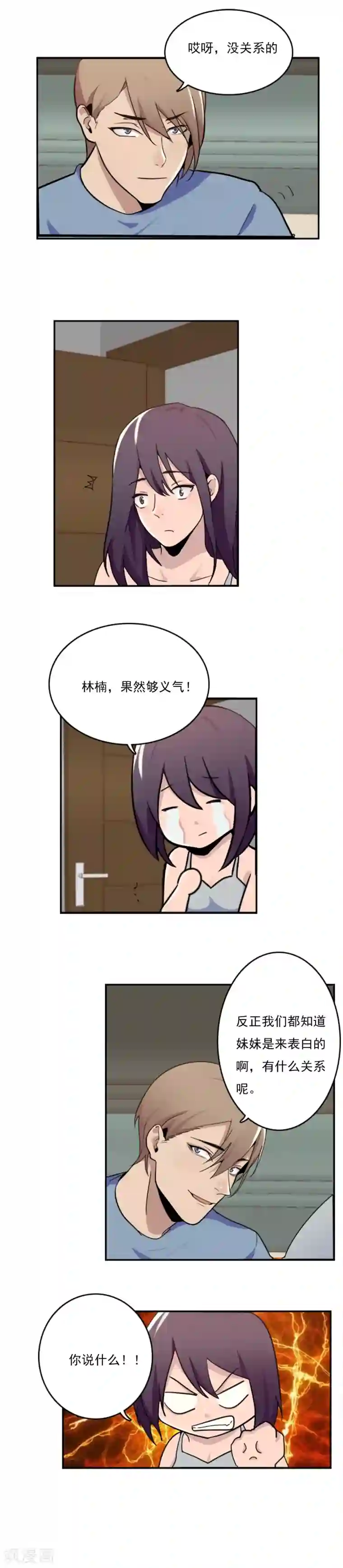 腹黑妹妹不好惹第50话