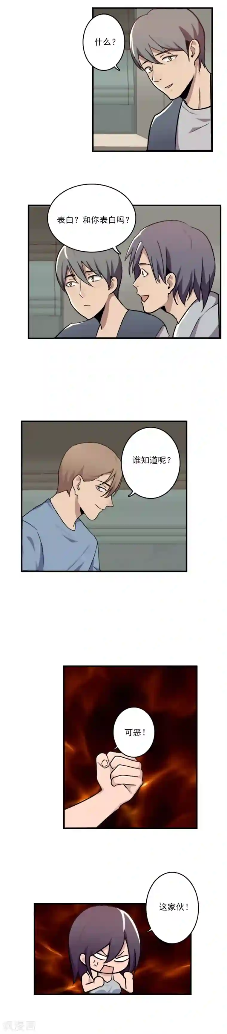 腹黑妹妹不好惹第50话