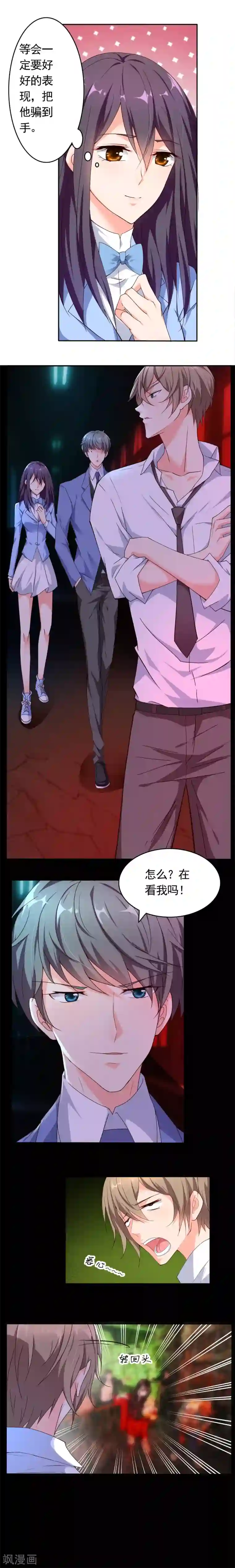 腹黑妹妹不好惹第55话