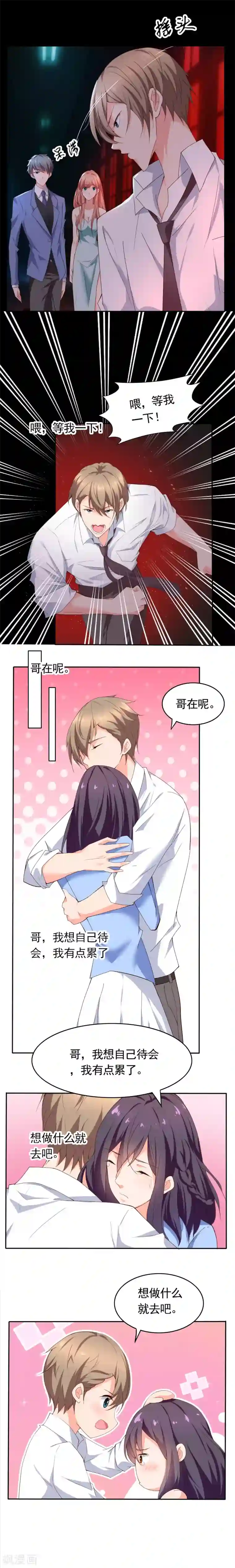 腹黑妹妹不好惹第55话