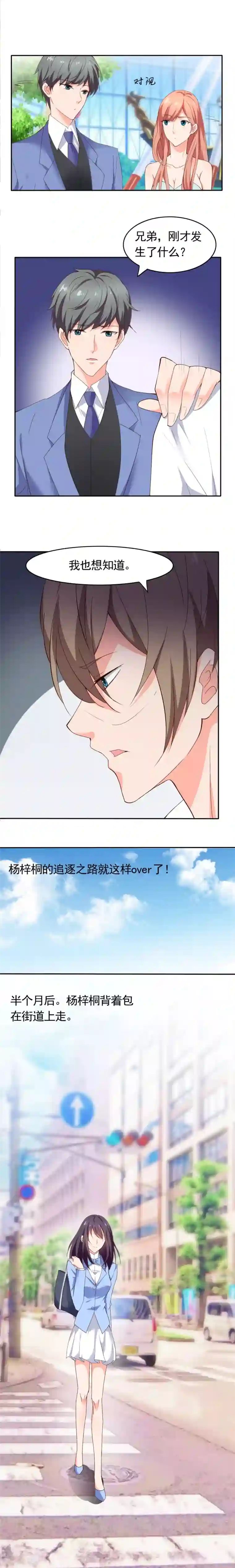 腹黑妹妹不好惹第55话