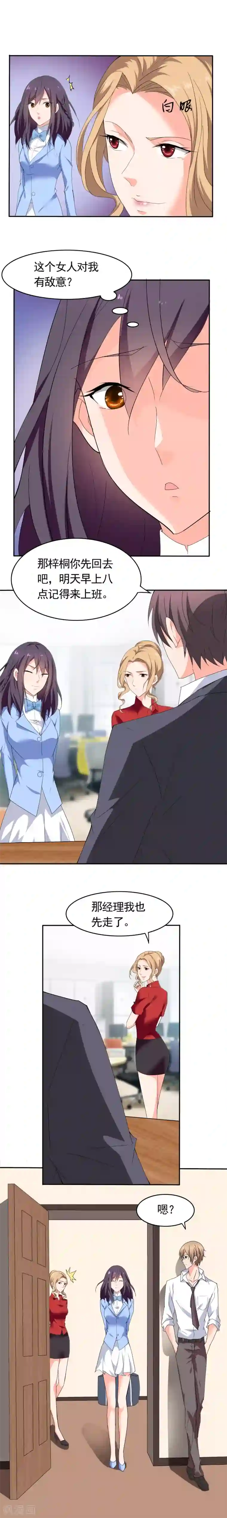 腹黑妹妹不好惹第55话