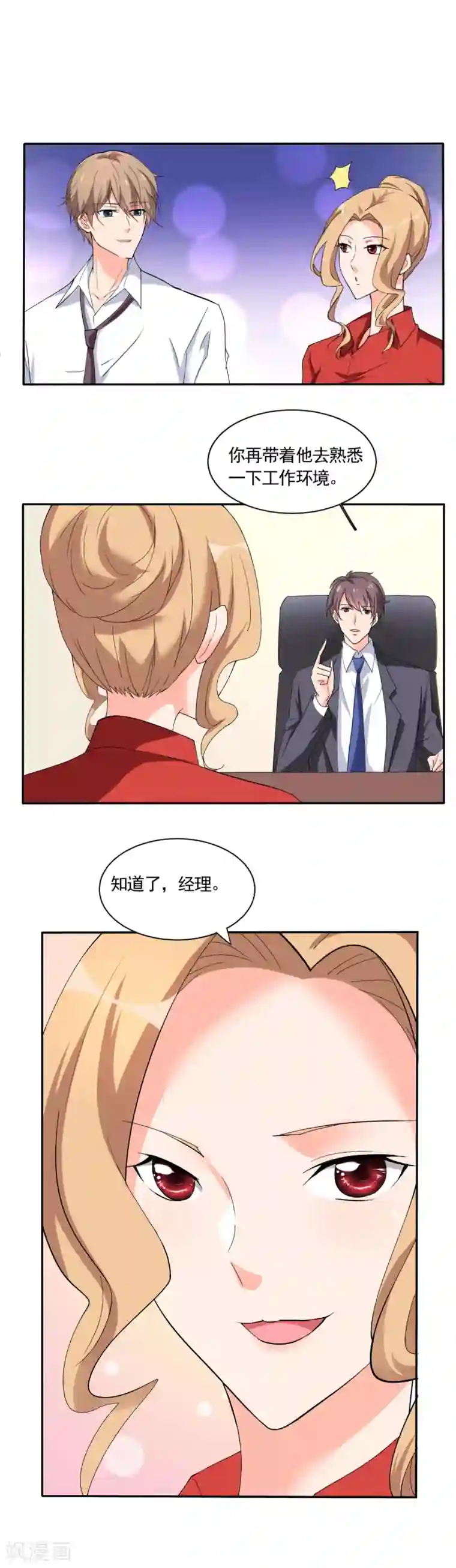 腹黑妹妹不好惹第60话