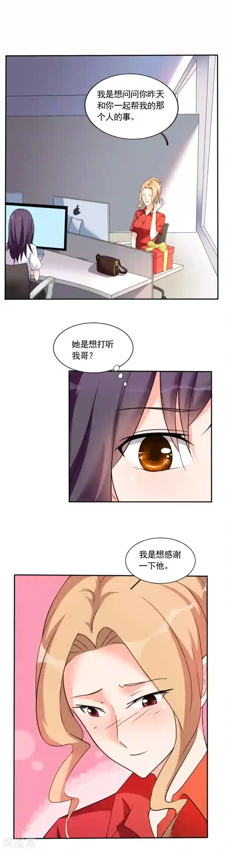 腹黑妹妹不好惹第60话