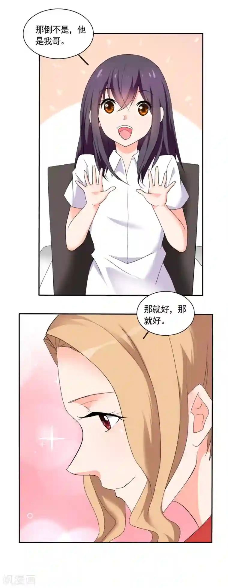 腹黑妹妹不好惹第60话