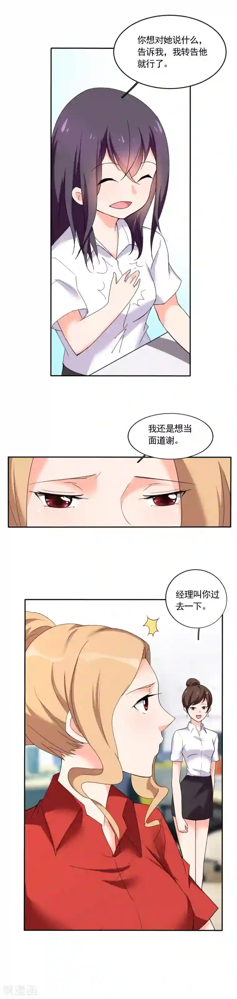 腹黑妹妹不好惹第60话