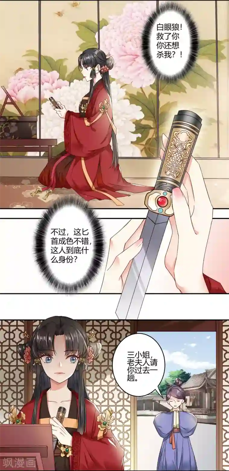 嫡女娇妃第1话 捡到一个落水美男