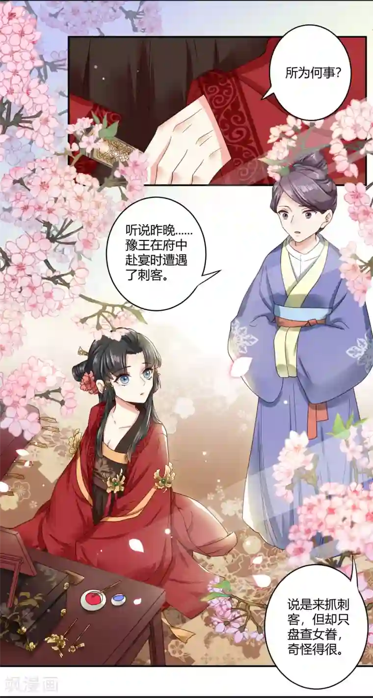 嫡女娇妃第1话 捡到一个落水美男