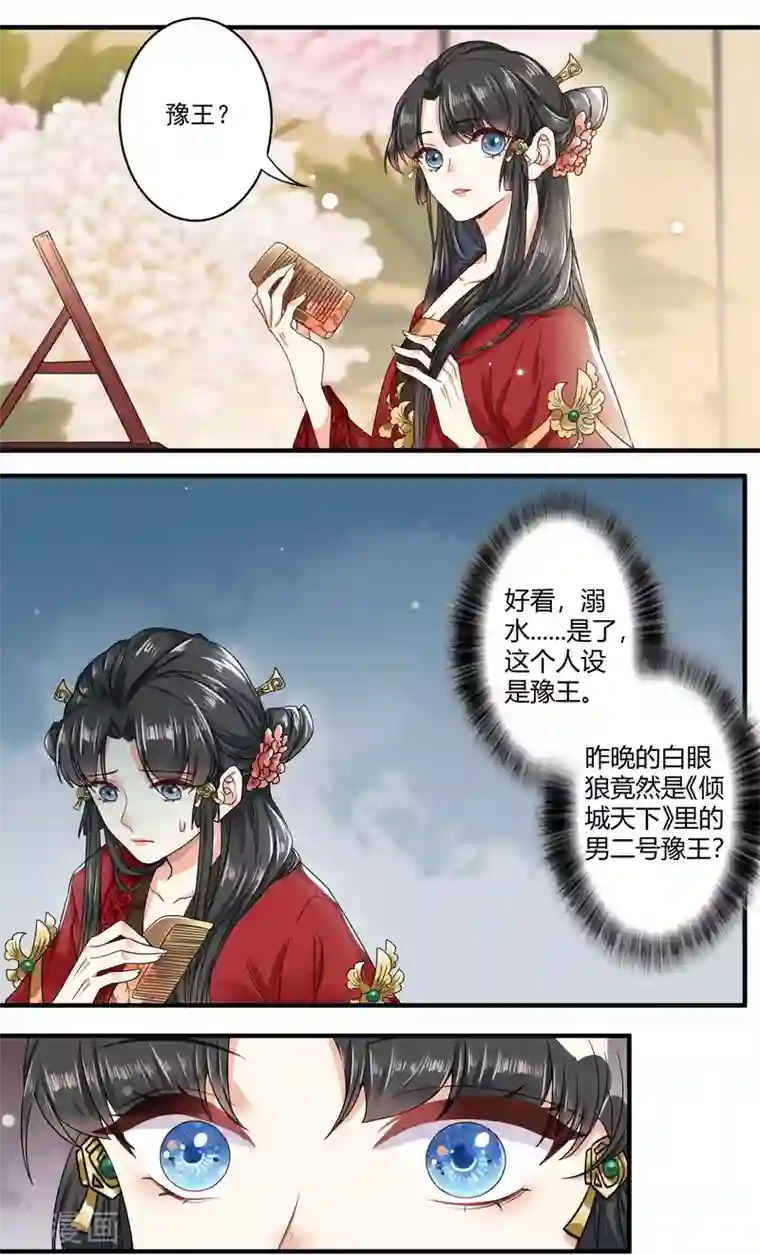 嫡女娇妃第1话 捡到一个落水美男