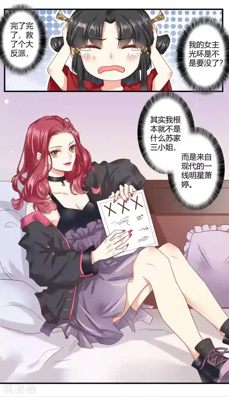 嫡女娇妃第1话 捡到一个落水美男